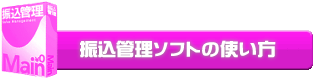 販売管理ソフトの使い方