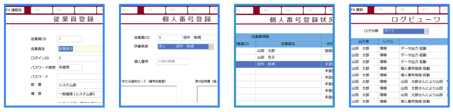 MBNマイナンバー管理システムの画面紹介