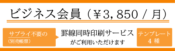 有料会員プラス1,100円で罫線印刷が利用できます