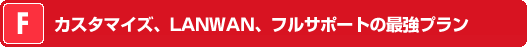 完全無料！　無料会員登録でバージョンアップも無料
