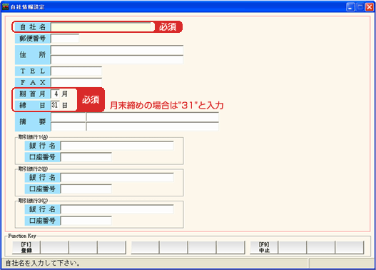 Main販売管理 自社情報設定