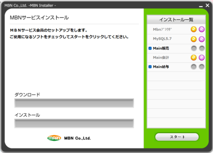 インストール画面